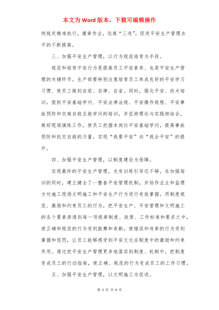 安全管理制度的重要性.docx_第2页