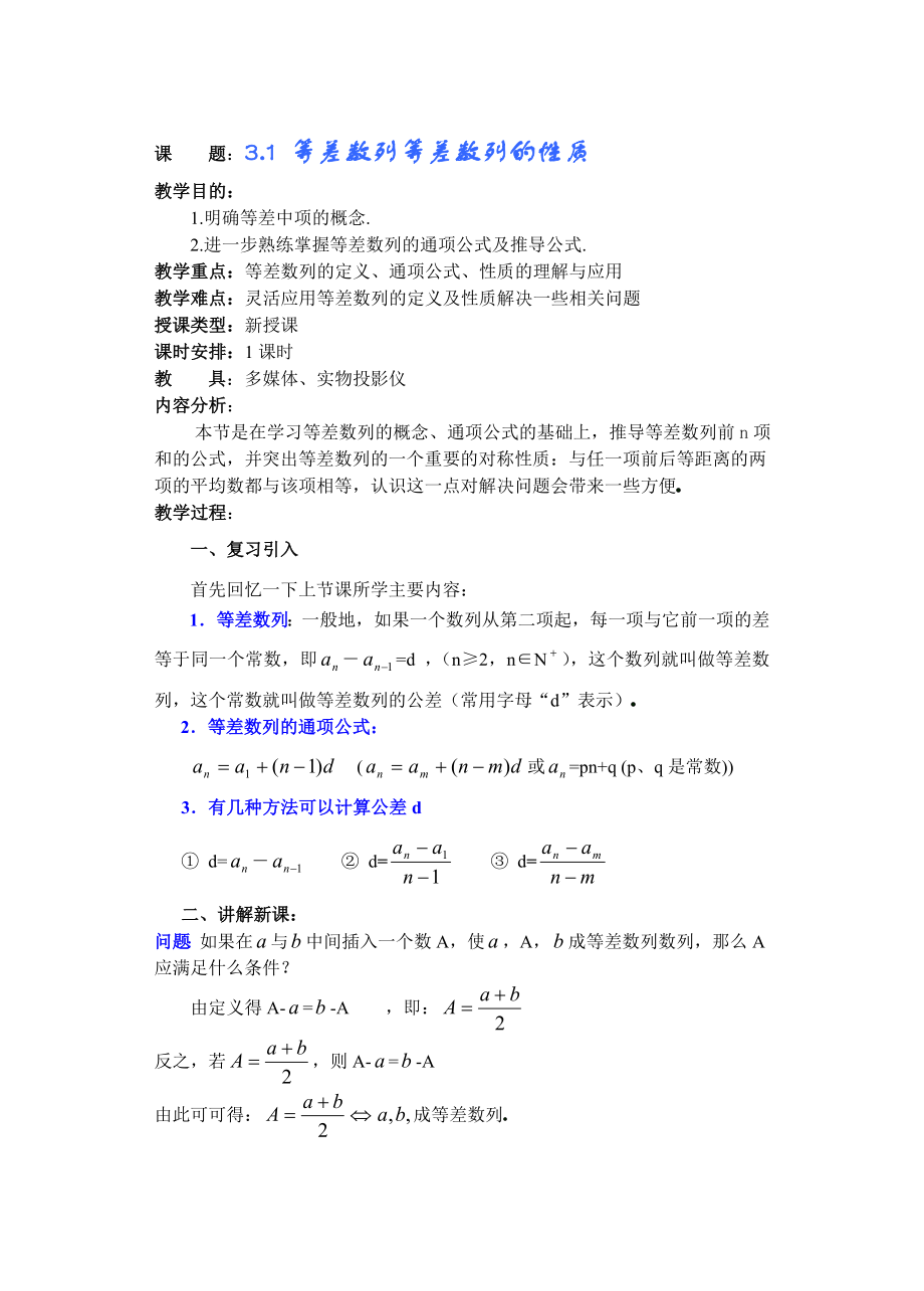 高中数学必修一高一数学第三章(第四课时)等差数列公开课教案课件课时训练练习教案课件.doc_第1页