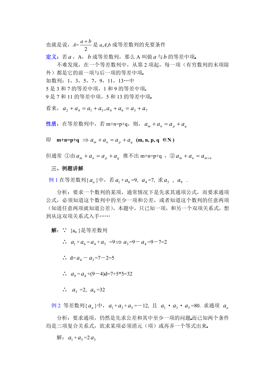 高中数学必修一高一数学第三章(第四课时)等差数列公开课教案课件课时训练练习教案课件.doc_第2页