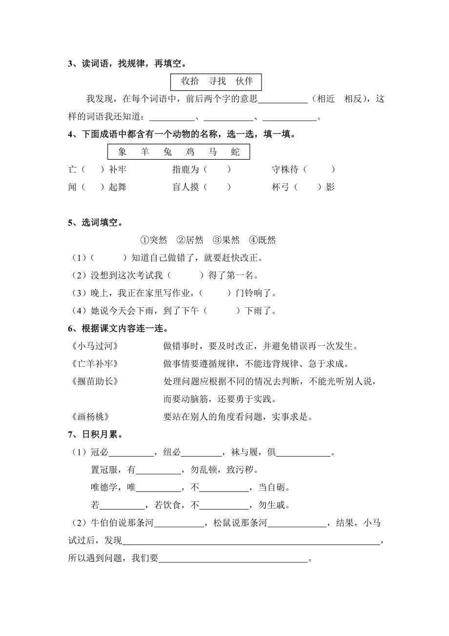 部编二下语文期末第五单元复习卷.doc_第2页