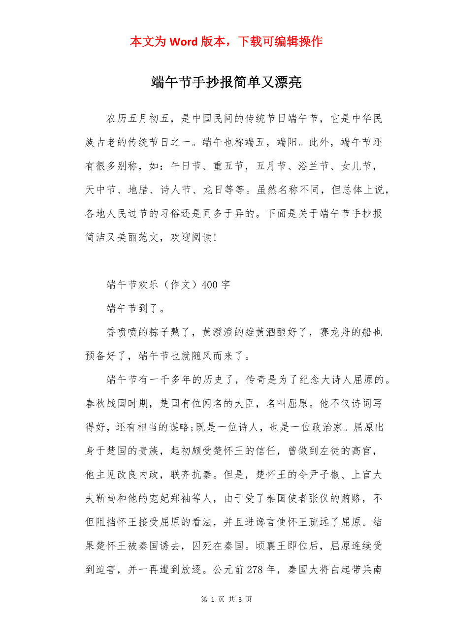 端午节手抄报简单又漂亮.docx_第1页