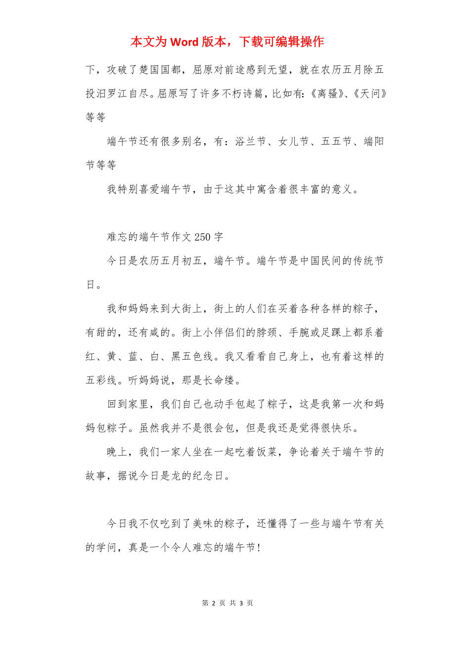 端午节手抄报简单又漂亮.docx_第2页