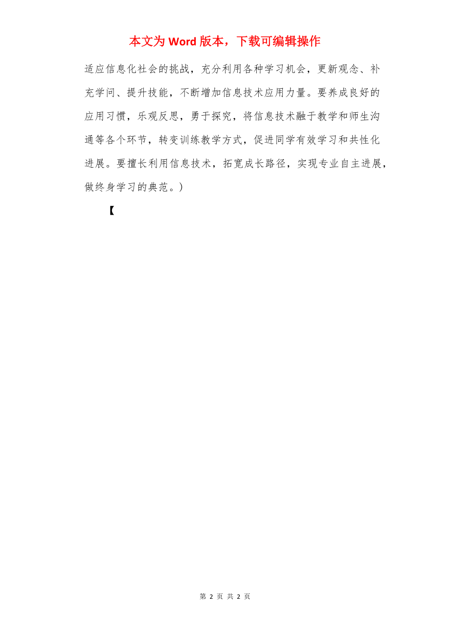 教师远程信息技术培训总结_5.docx_第2页