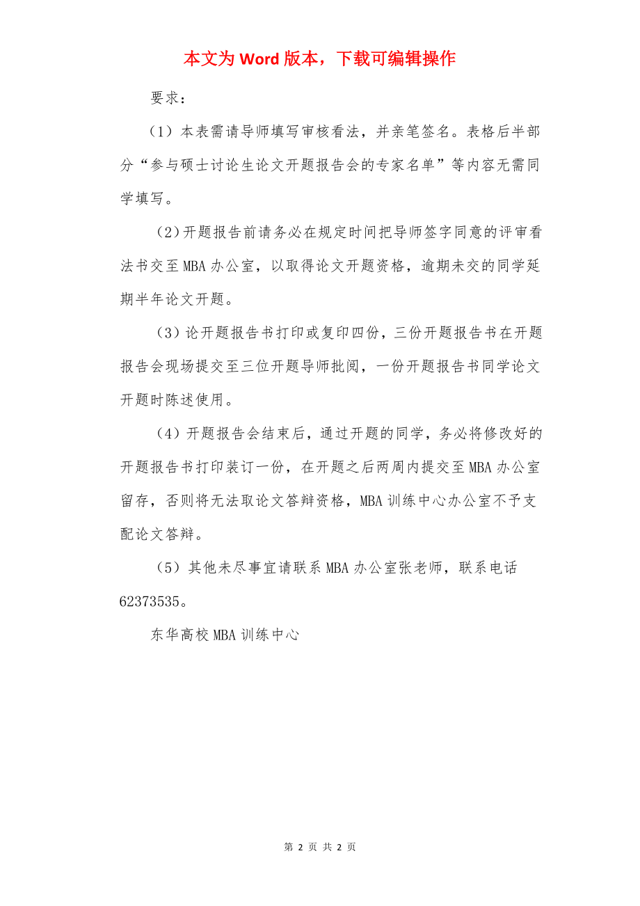 开题报告专家组意见_1.docx_第2页