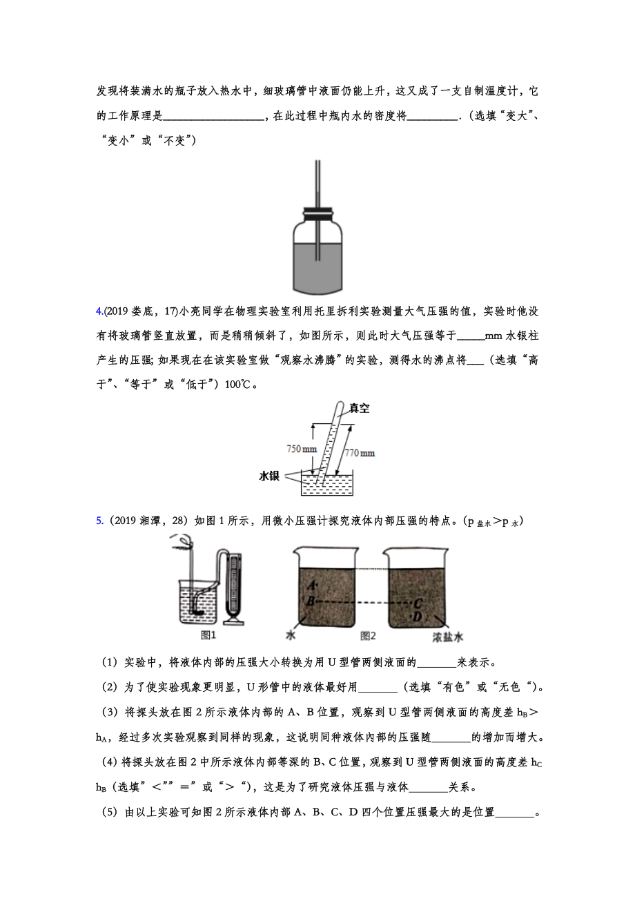 初中数学专题 2019年中考物理真题集锦 专题二十：压强实验（word版含答案）.doc_第2页