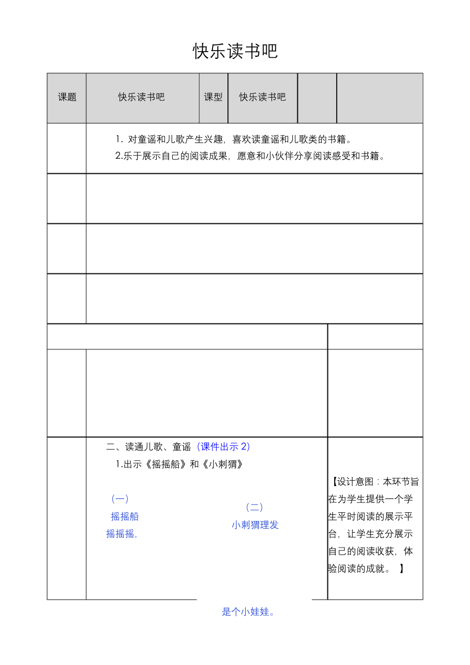 部编语文一年级下册--快乐读书吧教案.docx_第1页