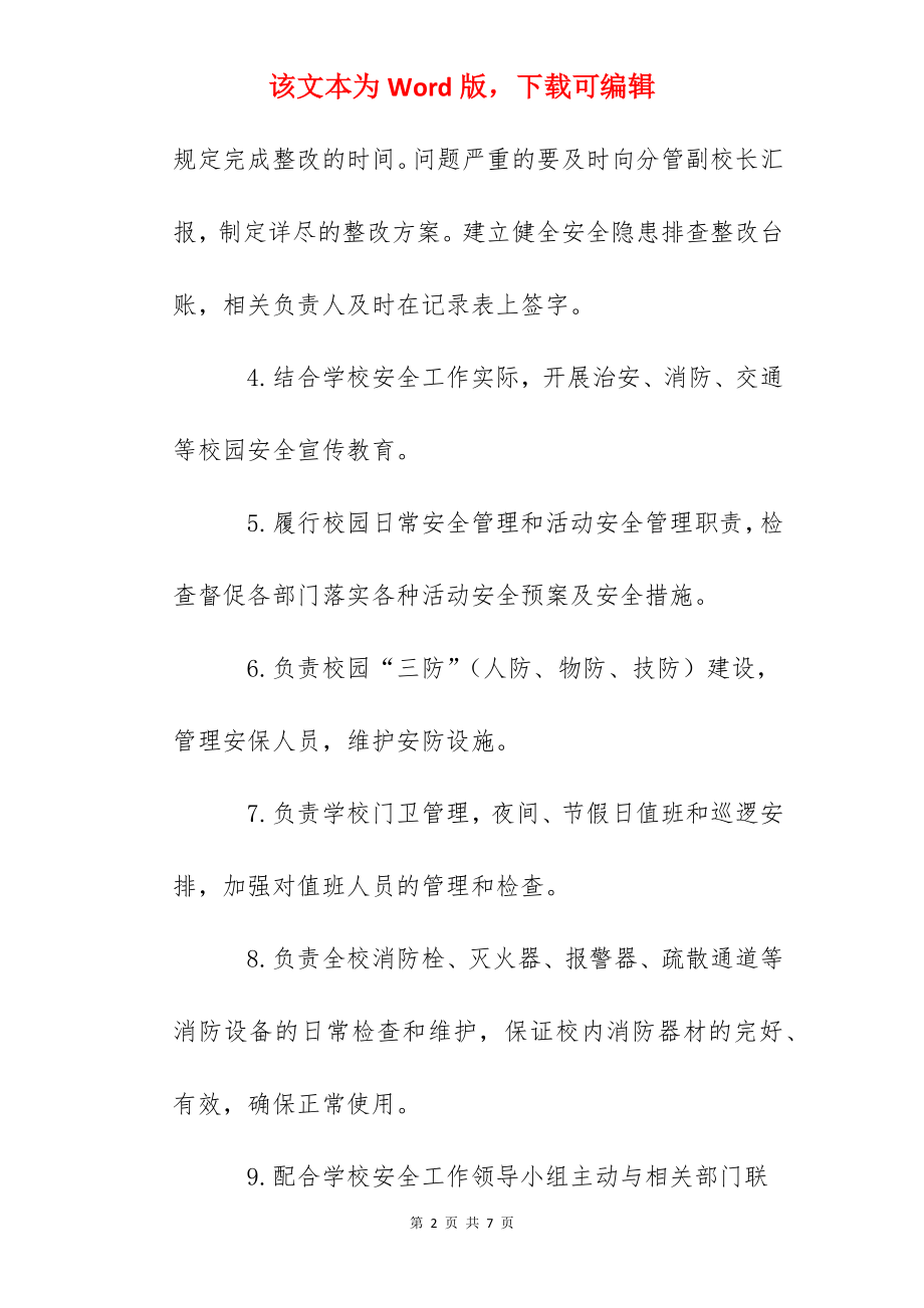 中小学校保卫主任安全工作职责.docx_第2页