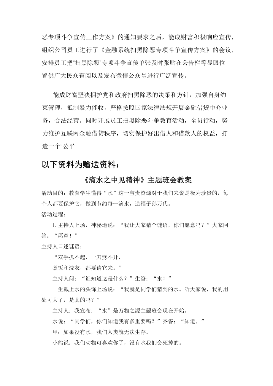 金融系统扫黑除恶工作总结例文年度年终工作总结精品例文下载.docx_第2页