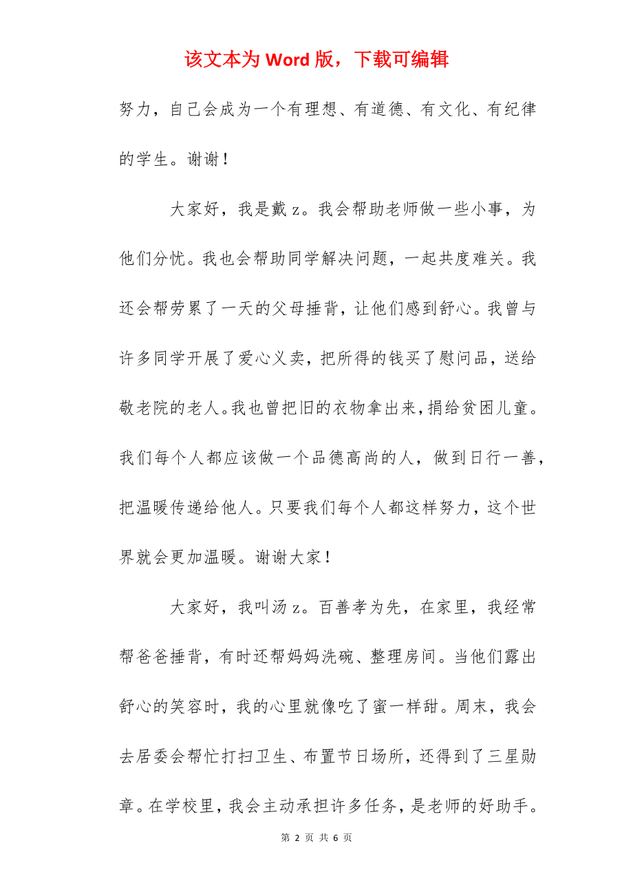 第十八周护旗手自我介绍.docx_第2页