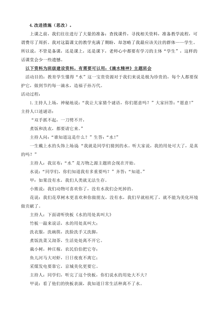 部编统编四上语文11-蟋蟀的住宅-教学反思2公开课教案课件课时作业课时训练.docx_第2页