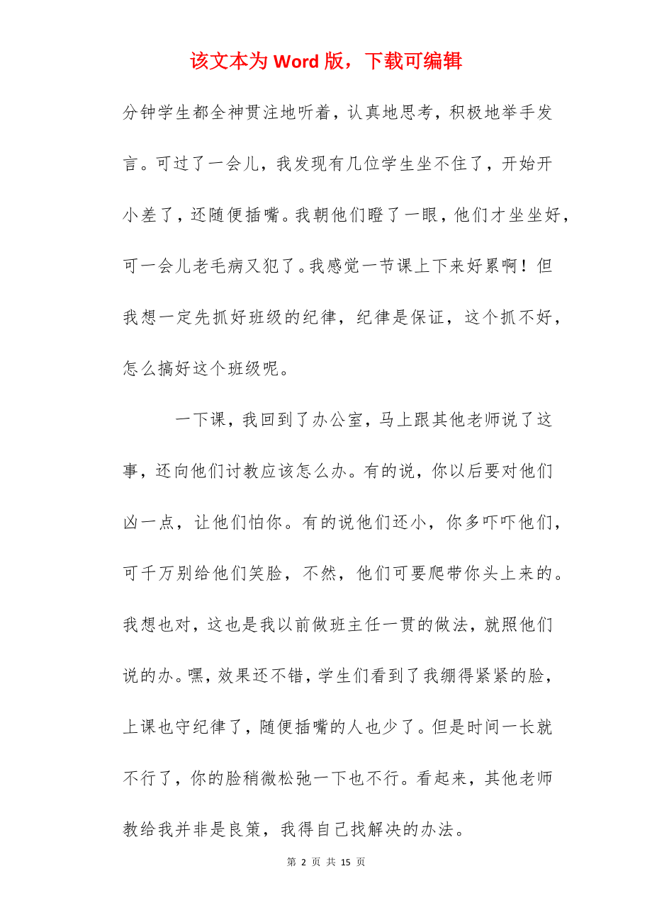 班主任工作经验交流：与学生做朋友.docx_第2页