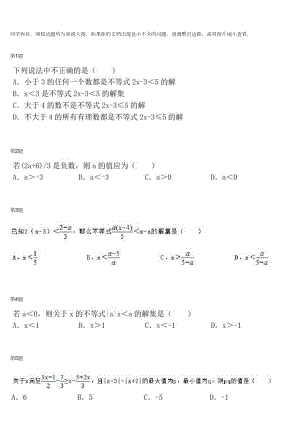 初中数学专题初二上册配套练习 一元一次不等式和一元一次不等式组拓展（二）.docx