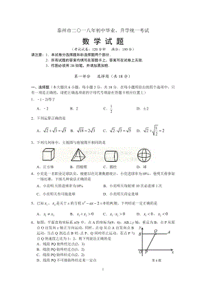 初中数学专题中考题试卷 江苏省泰州市中考数学试卷含答案.docx