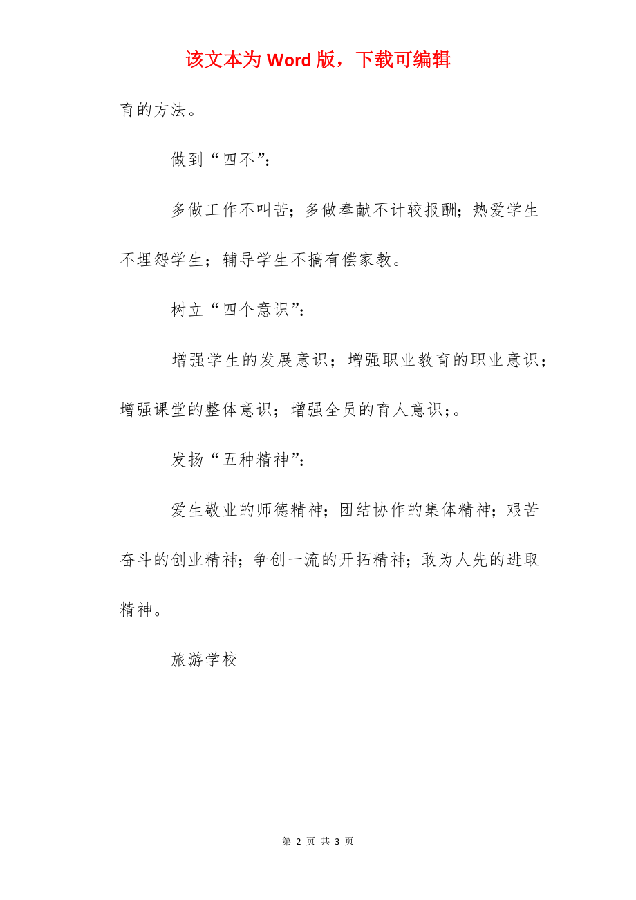 旅游学校师德公约.docx_第2页