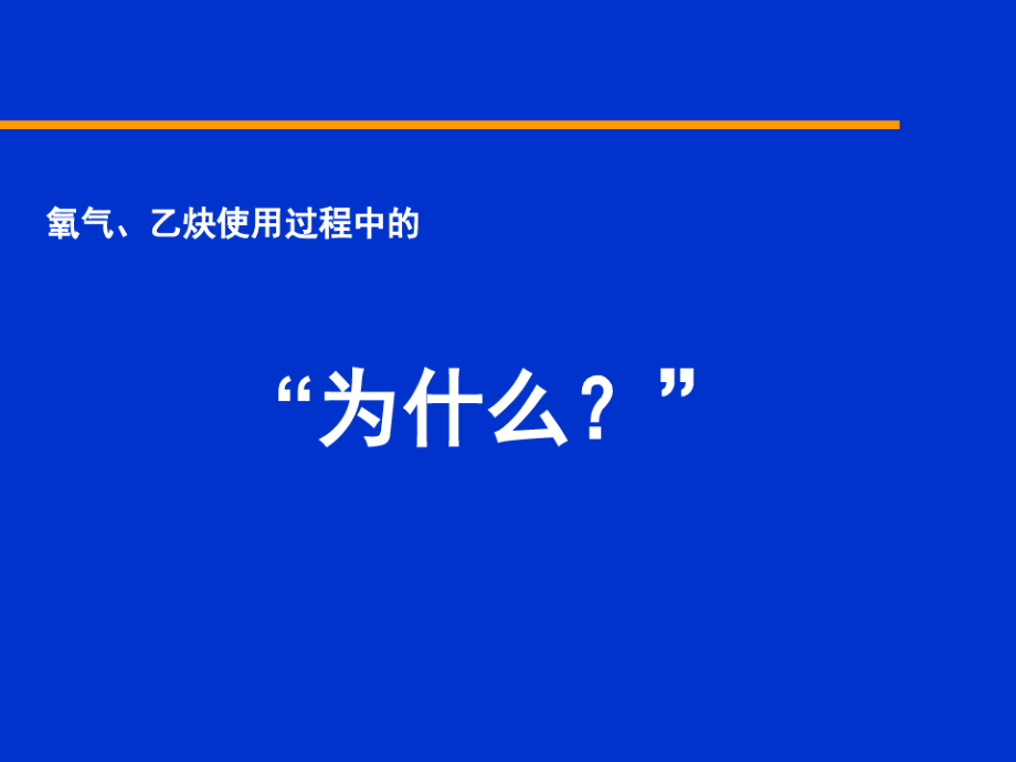 安全经验分享培训课件.pdf_第2页