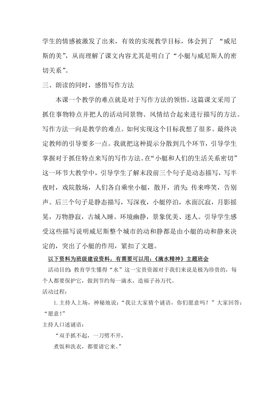 部编统编五下语文18-威尼斯的小艇教学反思3公开课教案课件.docx_第2页