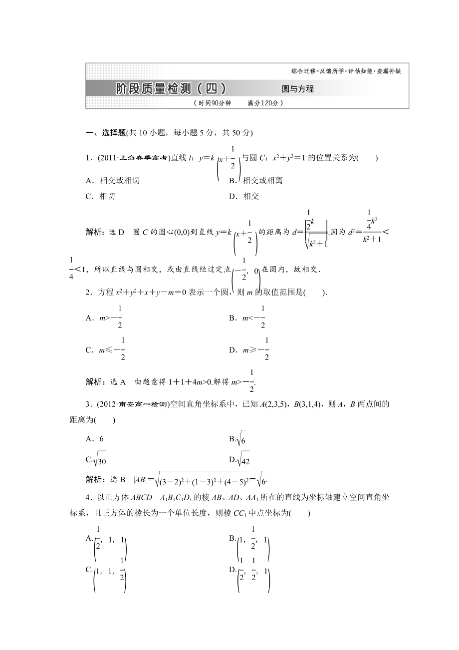 高中数学必修二阶段质量检测(四)公开课教案课件课时训练练习教案课件.doc_第1页