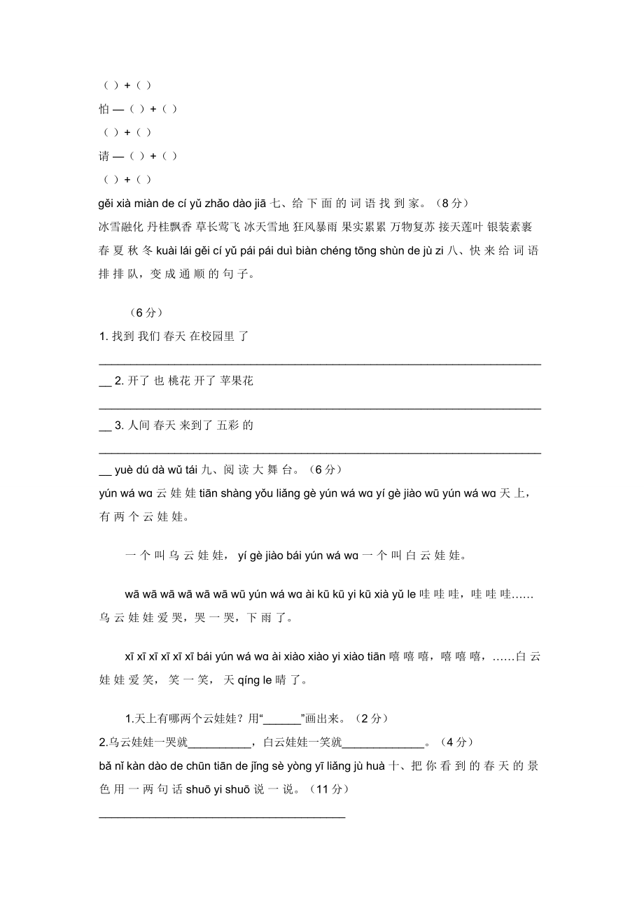 部编版语文一年级下册第一单元测试卷（附答案）.docx_第2页