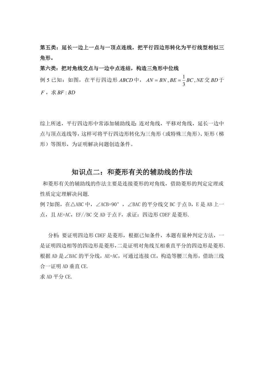 初中数学题库试题考试试卷 四边形中的辅助线.doc_第2页