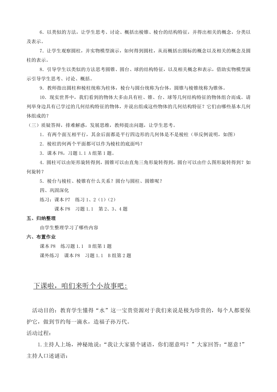 高中数学必修二柱、锥、台、球的结构特征公开课教案课件教案课件.doc_第2页