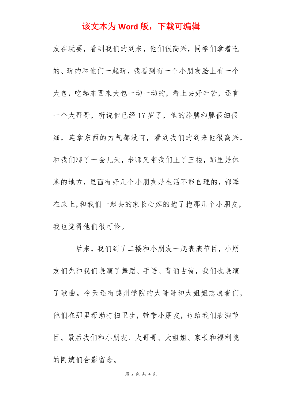 儿童福利院参观有感.docx_第2页