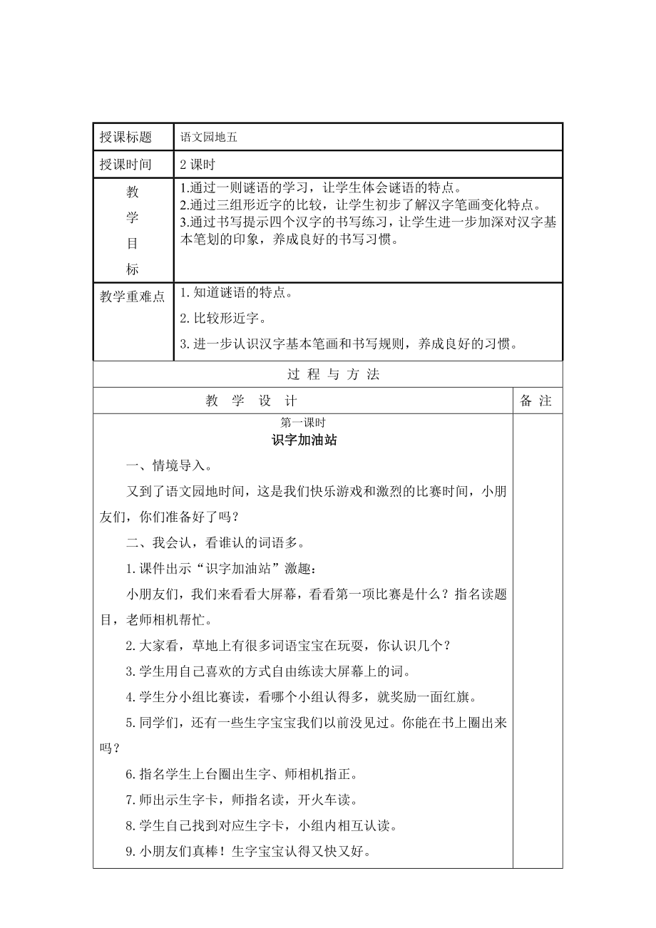 部编统编一上语文语文园地五公开课课件教案试卷复习练习.doc_第1页