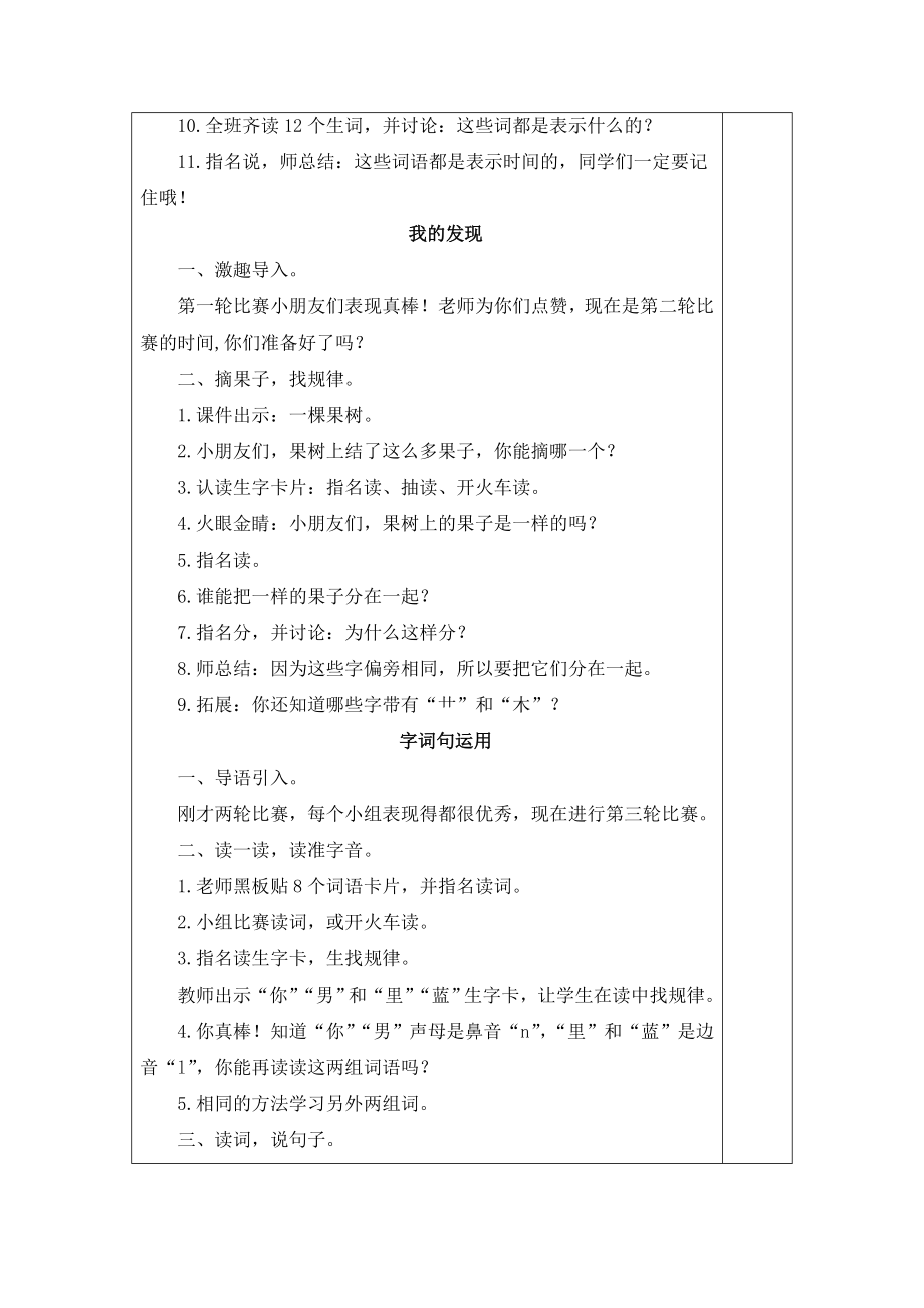 部编统编一上语文语文园地五公开课课件教案试卷复习练习.doc_第2页