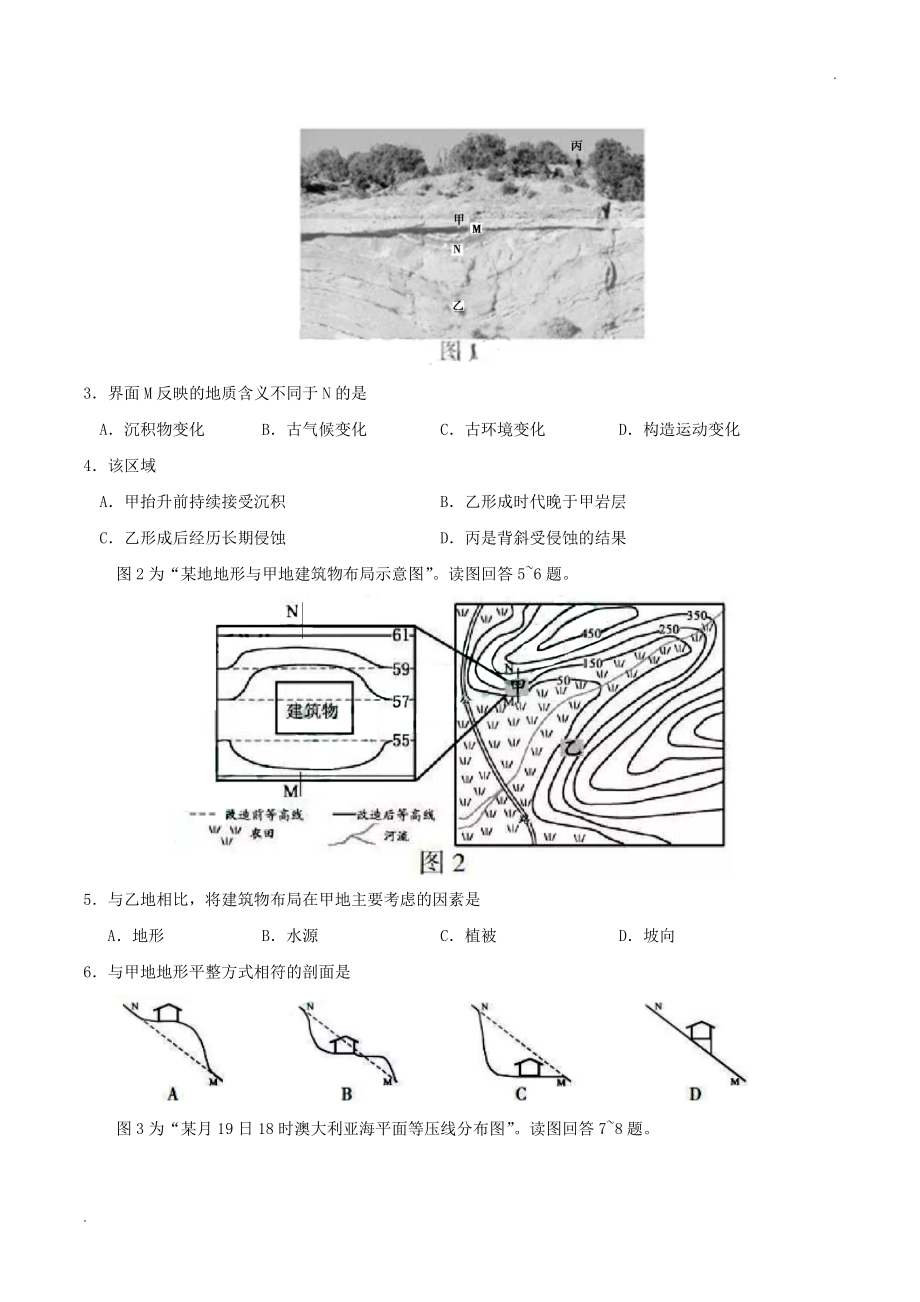 2019年江苏高考地理真题及答案.doc_第2页