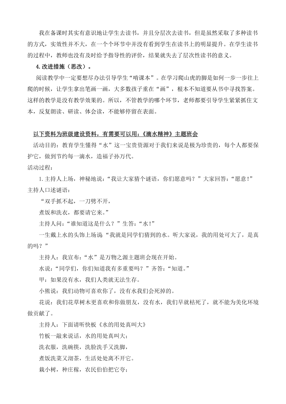 部编统编四上语文10-爬山虎的脚-教学反思2公开课教案课件课时作业课时训练.docx_第2页