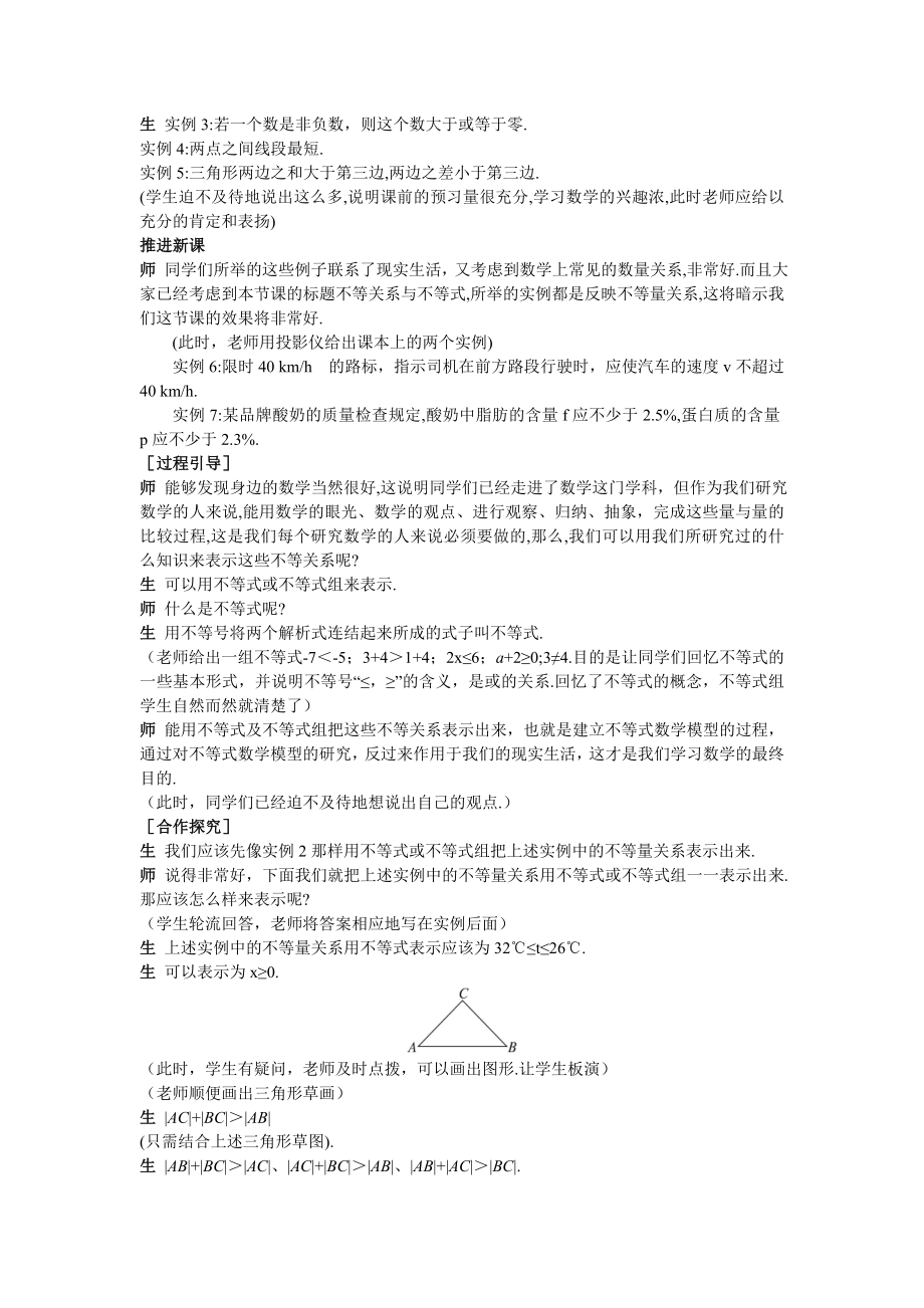 高中数学必修五高中数学必修5公开课教案3.1.1-不等关系与不等式(一-)教案课时训练练习教案课件.doc_第2页