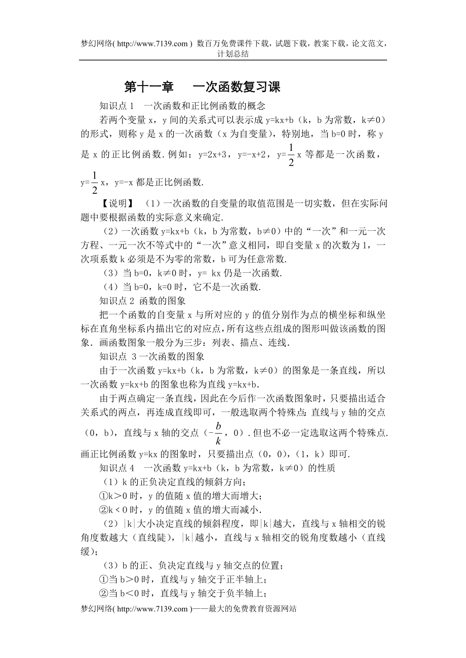 初中数学题库试题考试试卷 【经典例题剖析】一次函数1.doc_第1页