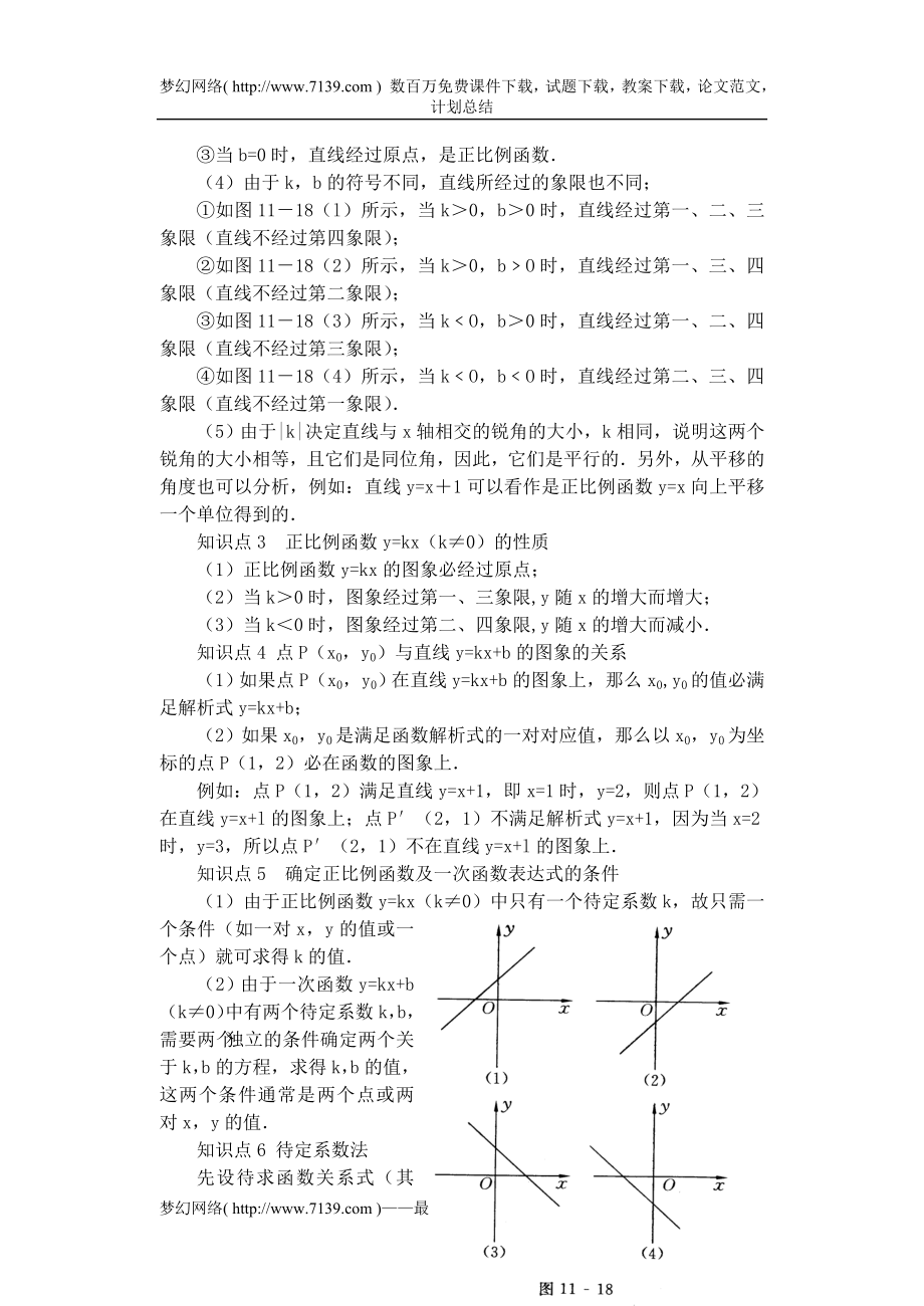 初中数学题库试题考试试卷 【经典例题剖析】一次函数1.doc_第2页