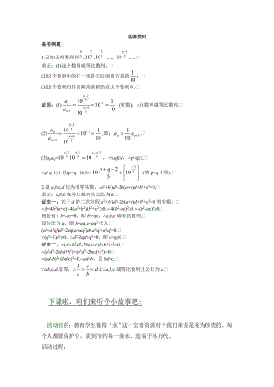 高中数学必修五7.备课资料(2.4.2-等比数列的基本性质及其应用)教案课时训练练习教案课件.doc