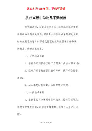 杭州高级中学物品采购制度.docx