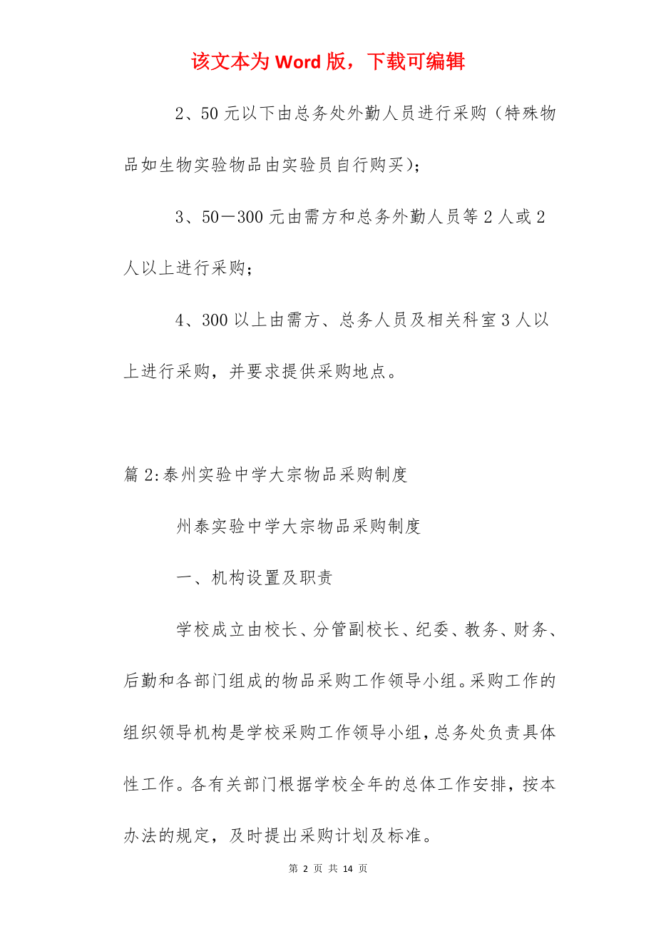 杭州高级中学物品采购制度.docx_第2页