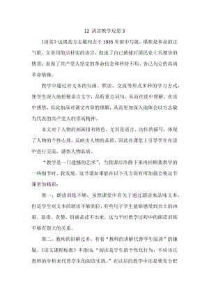 部编统编五下语文12-清贫教学反思3公开课教案课件.docx