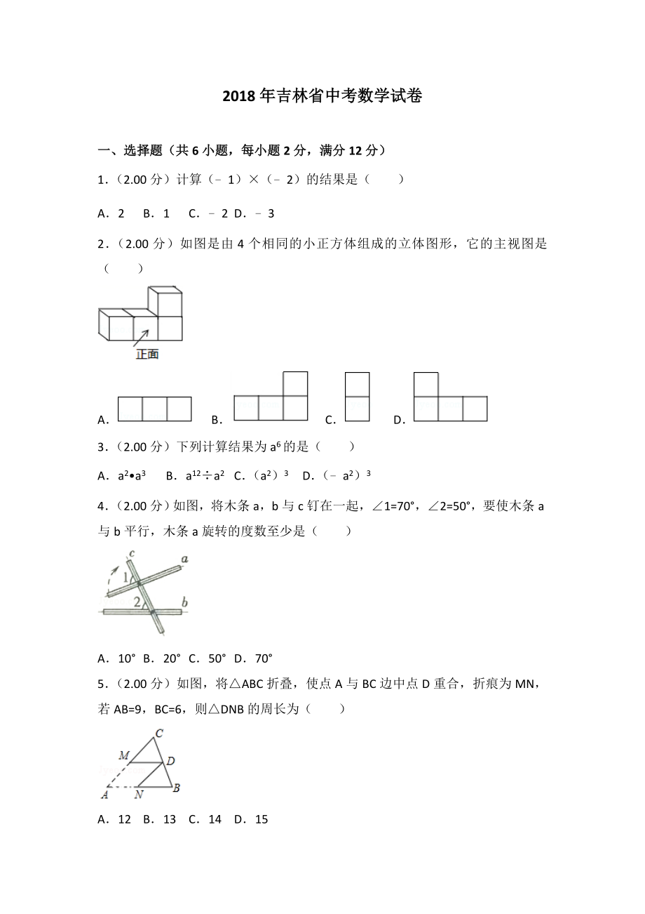 初中数学专题中考题试卷 吉林省中考数学试卷含答案解析.doc_第1页