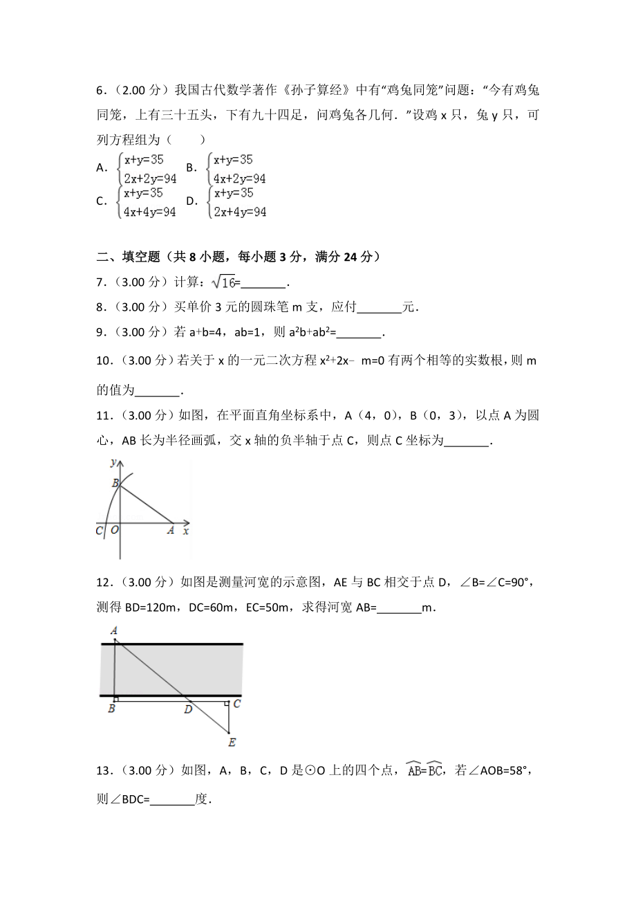 初中数学专题中考题试卷 吉林省中考数学试卷含答案解析.doc_第2页