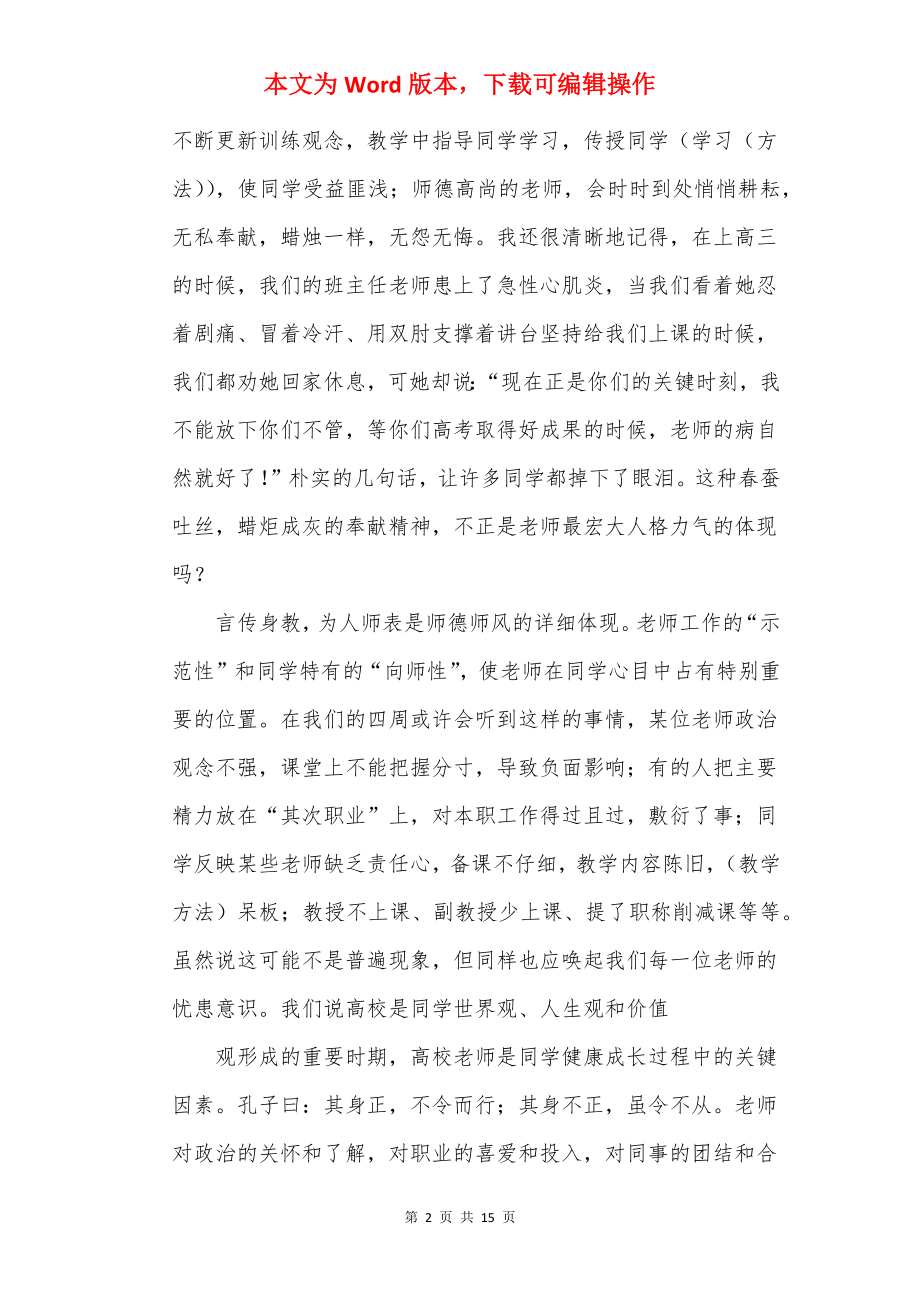 最新师德师风演讲稿5篇.docx_第2页