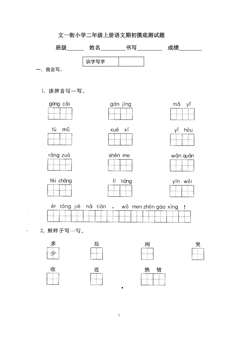 部编二上语文摸底测试教案课件教案测试卷复习卷.doc_第1页