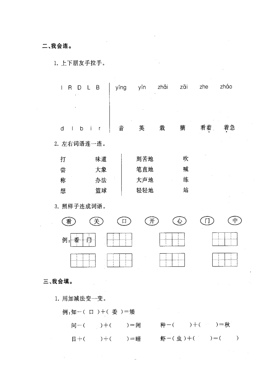 部编二上语文摸底测试教案课件教案测试卷复习卷.doc_第2页