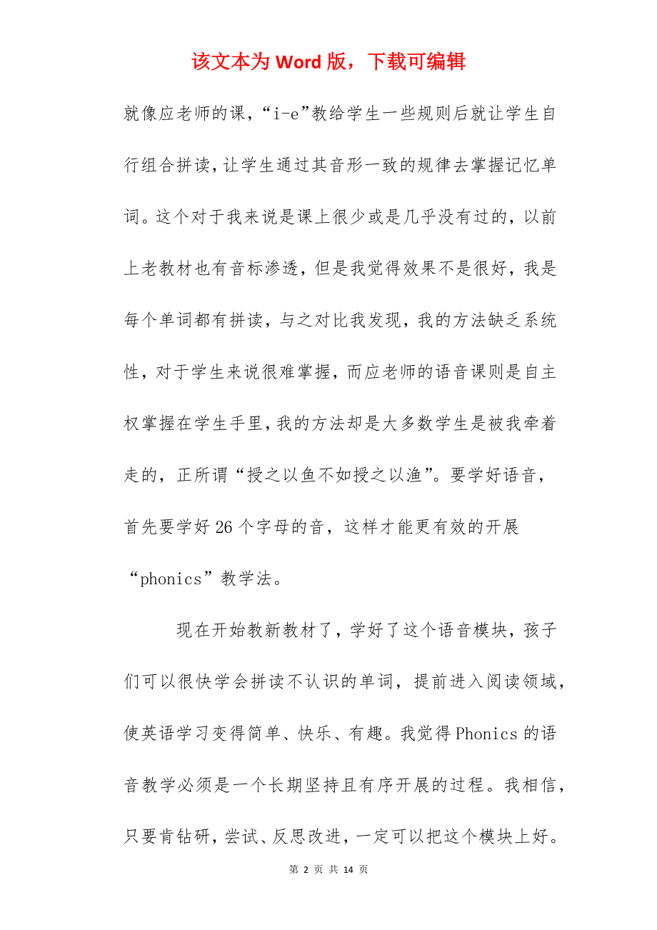 对英语语音教学的反思.docx_第2页