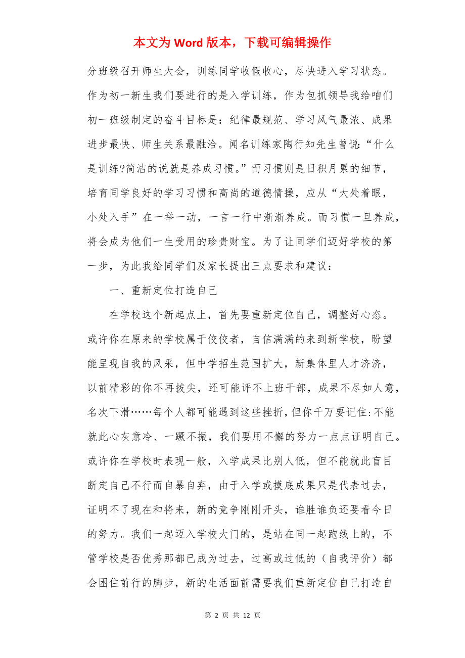 初一新生入学纪律教育发言稿.docx_第2页