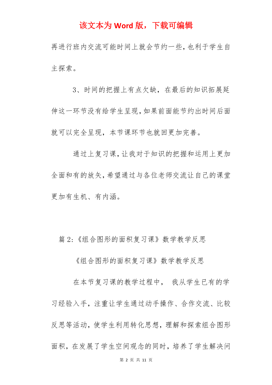 《立体图形的复习》六年级数学教学反思.docx_第2页