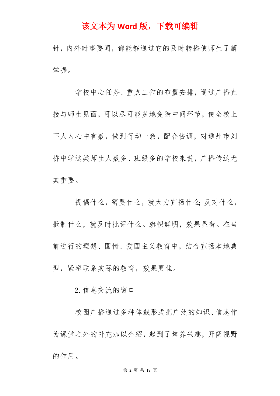 吴兴高级中学校园广播站整改方案.docx_第2页