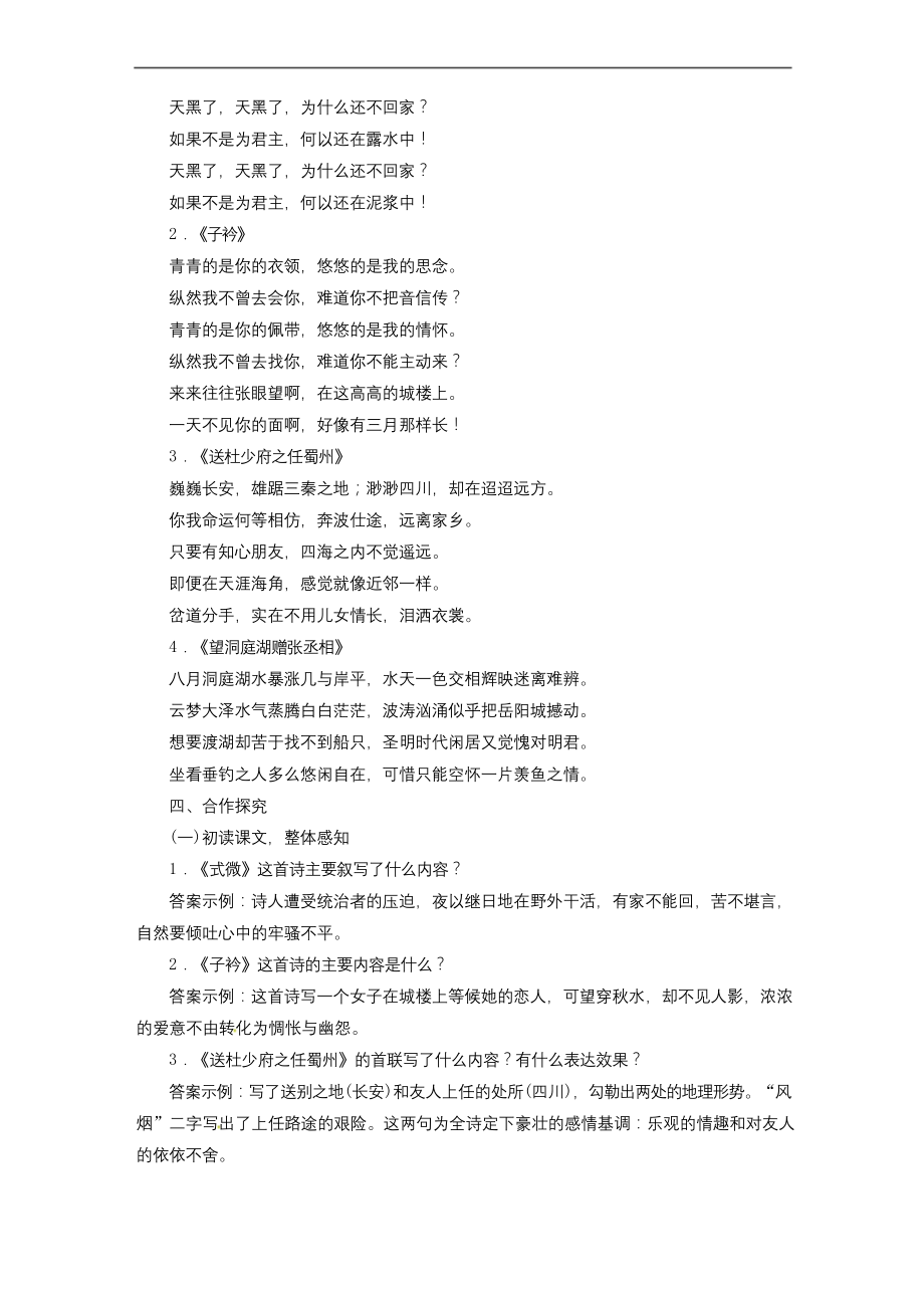 部编版八年级语文下册教案--第3单元--课外古诗词诵读.docx_第2页