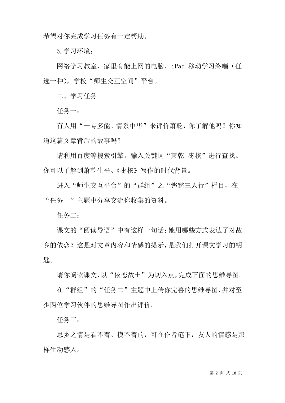 点一盏灯 照亮自主学习新征程.pdf_第2页