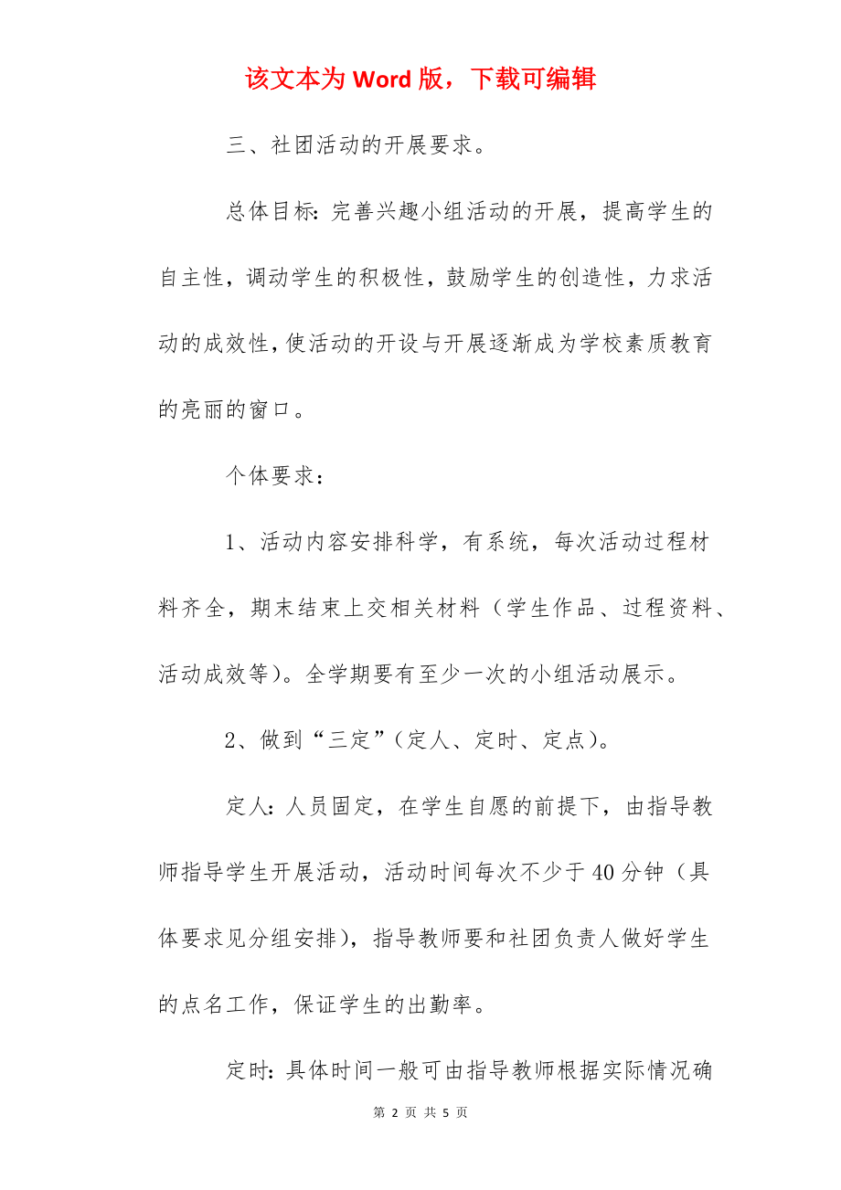 泰州实验中学社团活动方案.docx_第2页