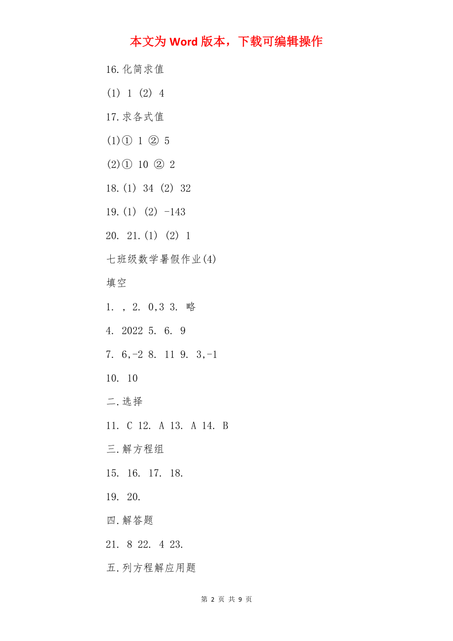 苏教版七年级数学暑假作业答案.docx_第2页