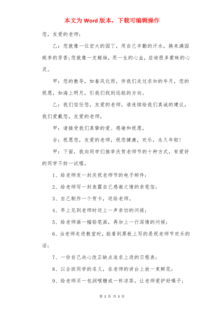 关于教师节的广播稿_1.docx_第2页